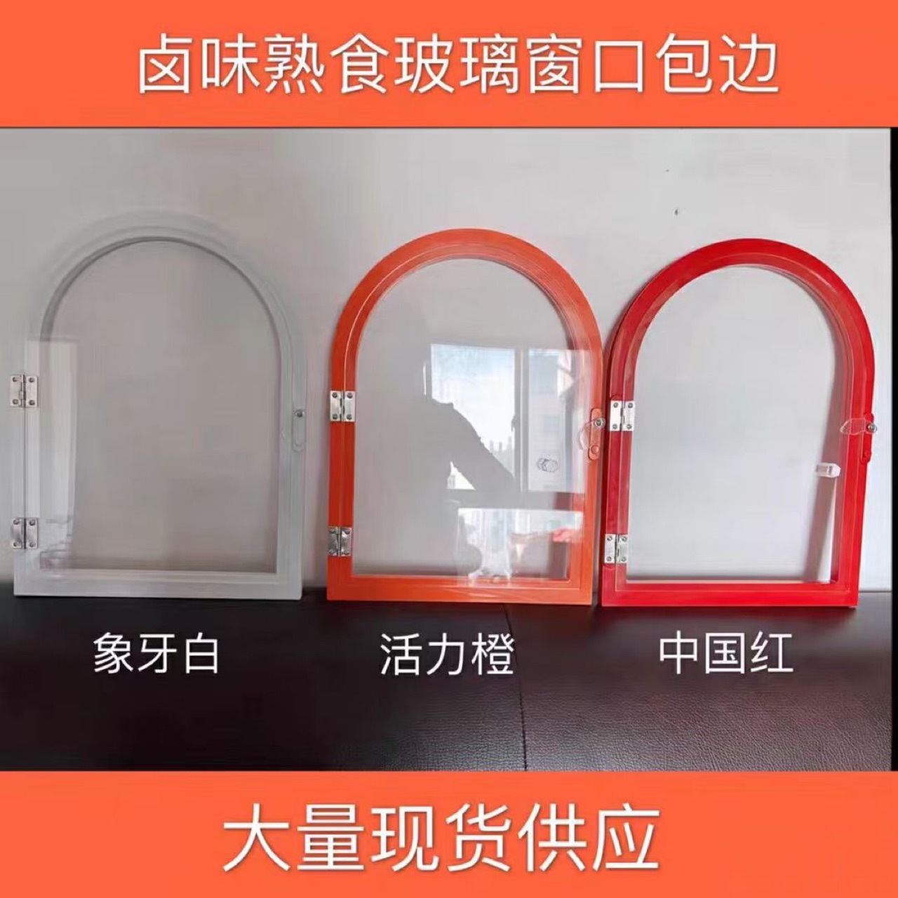 厂家直销熟肉窗口有机玻璃窗口熟食店玻璃开门窗口冷菜店包边小门