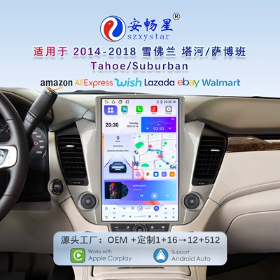 Suitable for 14.5inch Chevrolet Tahoe/Suburban Android Large Vertical Screen Carplay Car Navigation