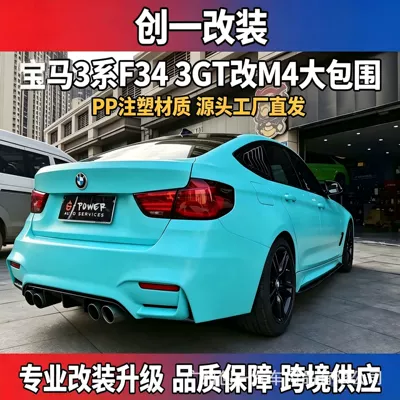 Suitable for BMW 3 Series GT Big Surrounded