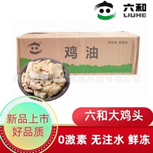 六和鸡油 新鲜鸡板油冷冻荤油商用饭店烧菜家用精炼