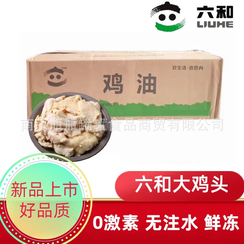 六和鸡油 新鲜鸡板油冷冻荤油商用饭店烧菜家用精炼