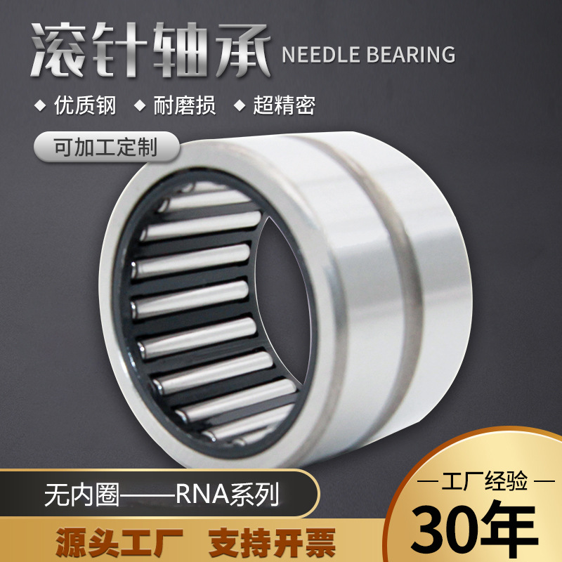 无内圈英制实体滚针轴承 RNA4864-RNA4872