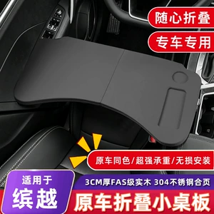 Suitable for Geely Binyue Car-Mounted Folding Small Table Board, Car Dining Tray, Laptop Stand, Table Modification Accessories