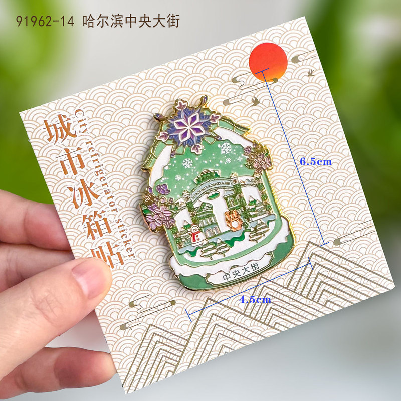 哈尔滨系列冰箱贴木质文创城市邮票创意旅游纪念品磁吸冰箱贴批发|undefined