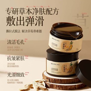Authentic Bei Ling Beauty Ginseng Herbal Anti-Wrinkle Purifying Facial Mask 120g Light Line Cleansing Peel-Off Mask Skin Care Products