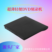 源头厂家USB3.0DVD刻录机拉丝外置光驱移动外接电脑通用驱动器