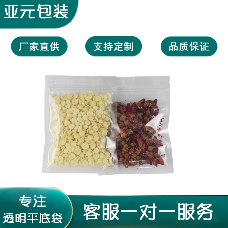 现货平底透明自封袋花茶干果分装袋食品包装密封袋调料防潮袋