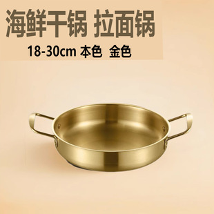 Korean-Style Stainless Steel Dry Pot Pan Commercial Seafood Basin Spicy Hot Pot Flat Shallow Pot Double-Handle Pot Lobster Meat Crab Stew Pot