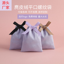 现货直供麂皮绒珠宝首饰袋束口绒布袋福袋包喜糖文玩袋小布袋批发