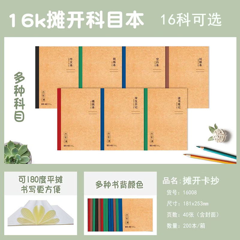 COWHIDE 16 과목 플랫 카드 복사 학생 일기 오류 수정 책 중학교 고등학교 A5 대형 B5 과목 수첩