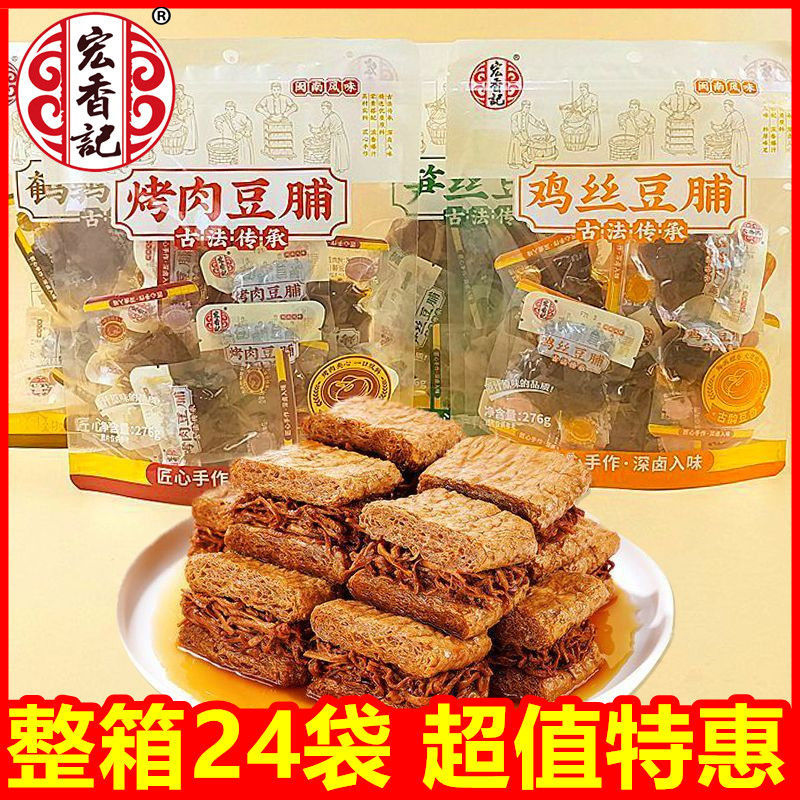 宏香记笋丝豆脯烤肉豆干鹌鹑蛋素肉网红儿童休闲零食福建特产小吃