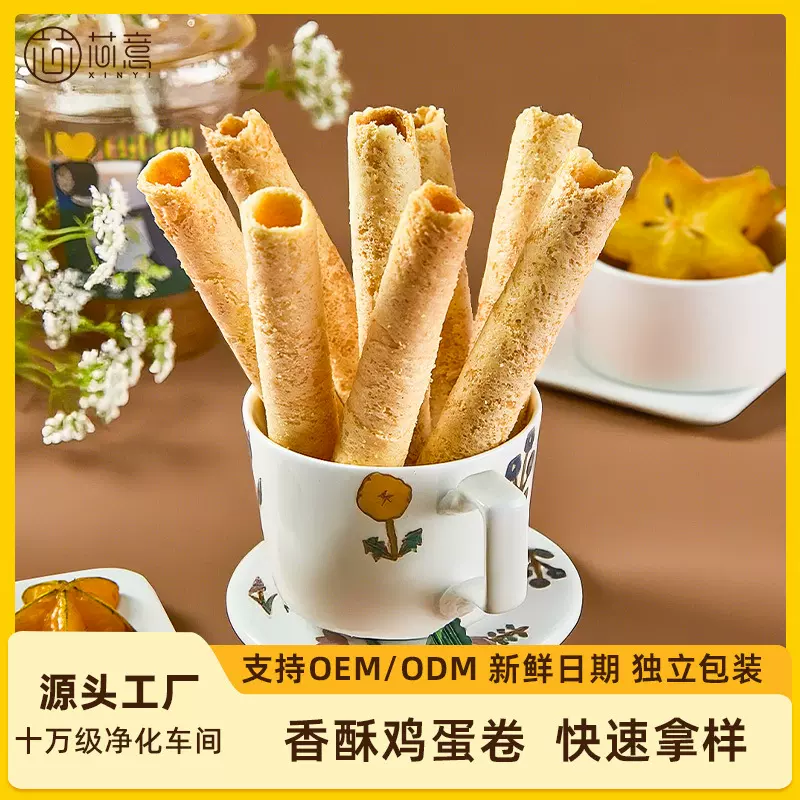 黄油味鸡蛋卷原味酥饼干办公室零食小吃休闲食品独立包装手工制作