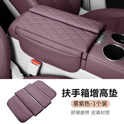 Suitable for zero-run C11 central control armrest box booster pad protective cover C11 car interior modification accessories special supplies (Armrest box pad) - leapmoon-c11-armrest-box-mat-upgraded-storage-bag-mist-purple