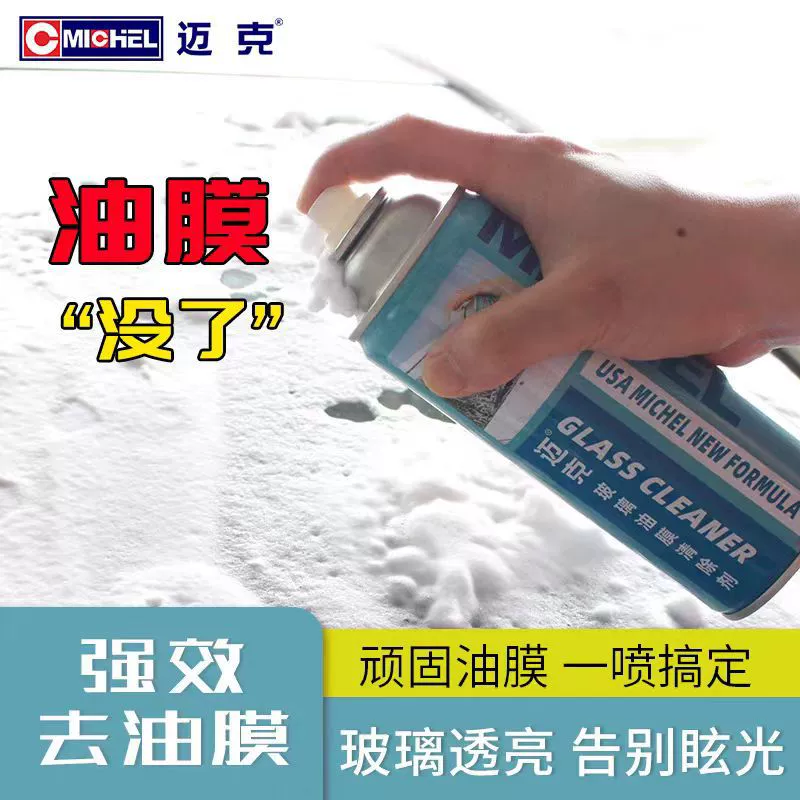 Средство для удаления масляной пленки с лобового стекла Mike, пенный очиститель для оконного стекла, мощное обезжиривающее и обеззараживающее стекло, вода