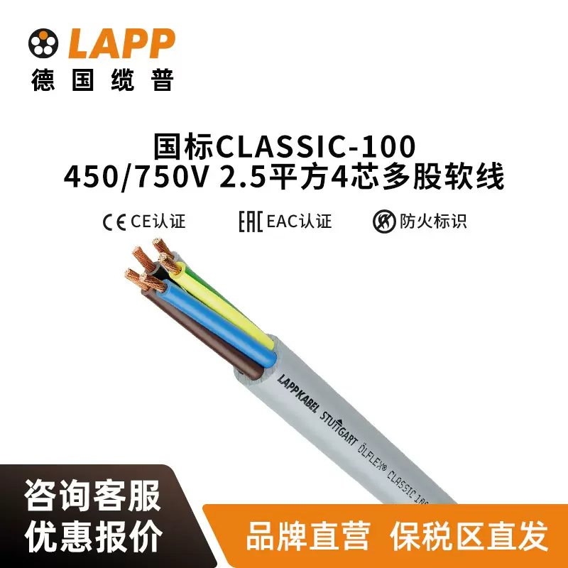 缆普电缆LAPP ÖLFLEX®CLASSIC 100 450/750V耐油RVV控制信号线