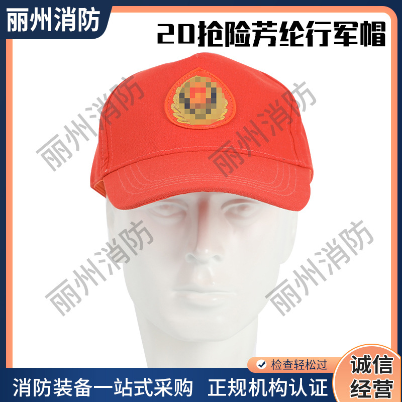 供应夏季抢险救援帽 应急救援鸭嘴帽新款防火阻燃芳纶材料行军帽