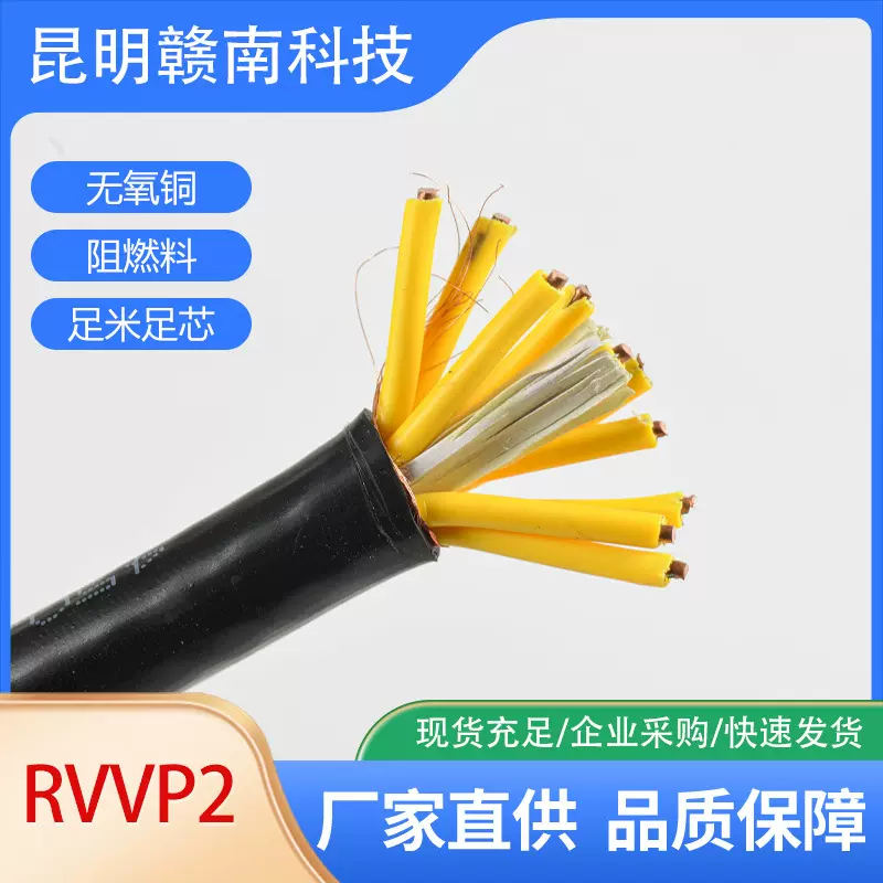 控制电缆kvvp铜芯线编织护套线户外绝缘聚氯乙烯光伏屏蔽电机铠装