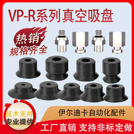 真空吸盘系列机械手工业气动配件单层平面吸盘VP1RS-VP50RN吸盘