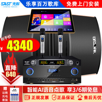 先科(SAST) 家庭ktv點歌機卡拉OK雙系統壹體機影院音響組合功放套