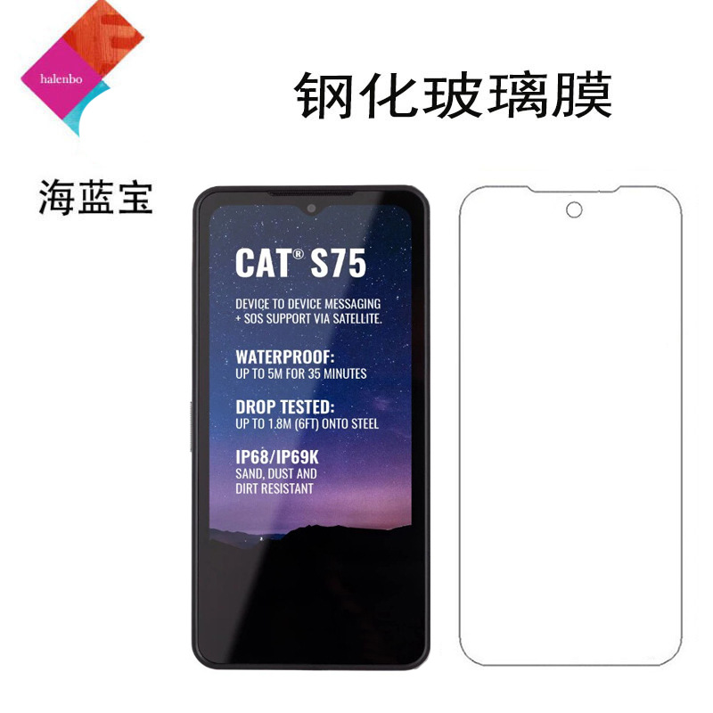 适用卡特彼勒s75钢化膜 卡特彼勒CAT s75手机膜 钢化玻璃膜保护壳