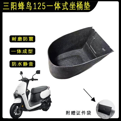 Sanyang Hummingbird CLBCU125 Seat Bucket Pad 3D Integrated Lining Modified Parts Seat Bucket Pad Toilet Protective Pad Accessories (Motorcycle cushion)