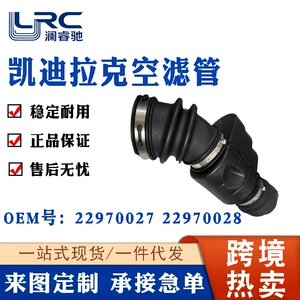 22970027 22970028 Air Filter Intake Pipe Suitable for Xts2.0 Cadillac Xts