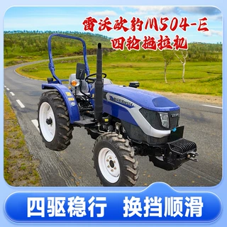雷沃M504-E拖拉机家用50马力果园菜园犁地旋耕播种拖拉机去补直提
