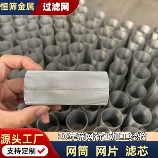 金属不锈钢过滤网网筒网片滤芯金属编织筛分过滤网污水杂质过滤网