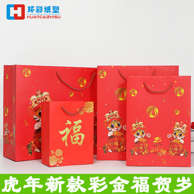 新年禮品袋春節紅色手提袋紙袋虎年貨包裝袋喜慶禮物袋子送禮福袋