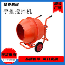 小型混凝土搅拌机电动汽油搅拌罐手推式滚筒水泥小圆罐滚筒搅拌机