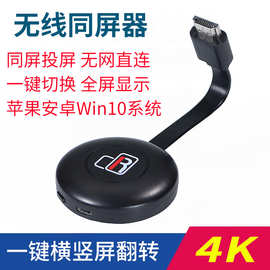 4K手机无线同屏器支持手机Win10电脑 横竖屏翻转 推送投屏器N1pro