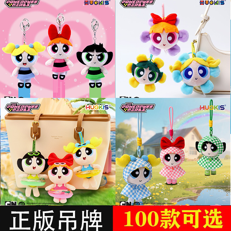 Authentic Powerpuff Girls Plush Doll Keychain Cute Cartoon Bubble Toy Bag Collection