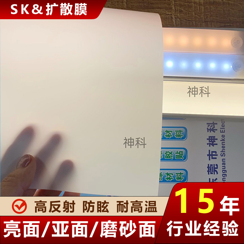 LED背光源均匀光膜 матовый ПЭТ扩散膜, световодная панель, ультратонкая лайтбокс, панельные светильники,印刷扩散膜