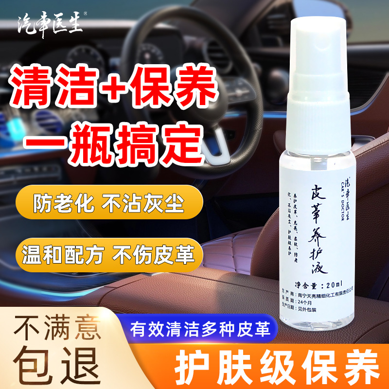Herbal Leather Care Solution Car Wash Oil Film Remover Car Leather Seat Steering Wheel Cleaning and Care Agent 50ml