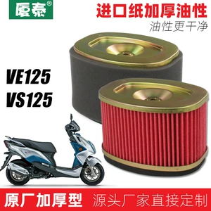 Haojue skuter VE VS125 HJ125T-22-26 üçün hava filtri