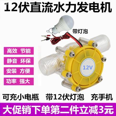 alternator direct 10W miniature Hydraulic Water high-power 12V Regulator mobile phone DIY electrical machinery