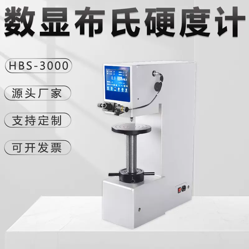 数显布氏硬度计HBS-3000手动转塔黑色有色金属CCD台式金相仪LCD