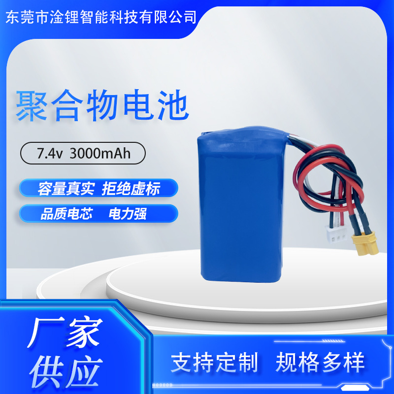 厂家供应7.4V聚合物4000毫安 儿童乐园自卸车推土车挖机玩具电池