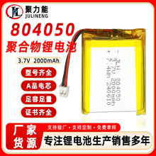 聚合物锂电池804050美容仪3.7V 2000mAh蓝牙音箱智能锁暖手宝电池
