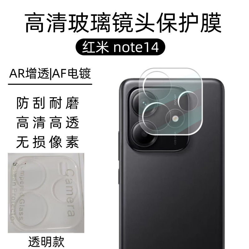 Aplicable a Redminote14 película de lente de teléfono móvil Redmi Note14 película de vidrio de borde de arco protector de cámara