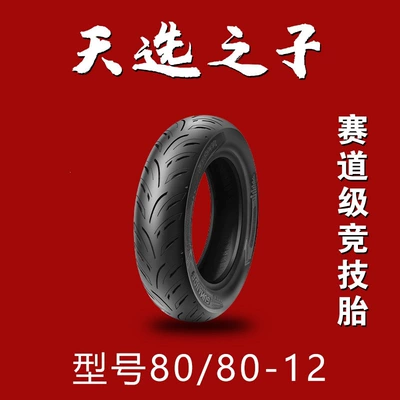 2inch electric vehicles, high-grip | Non-industrial tires - 8080-12-high-grip-the-chosen-one