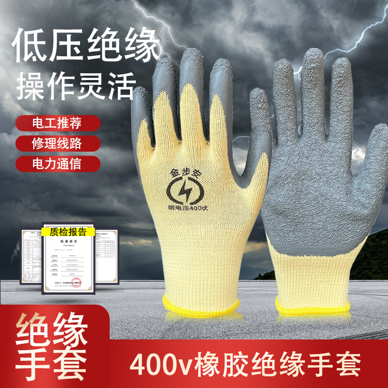 金步安400V绝缘手套橡胶皱纹耐磨防滑灵活防带电作业电工防护手套