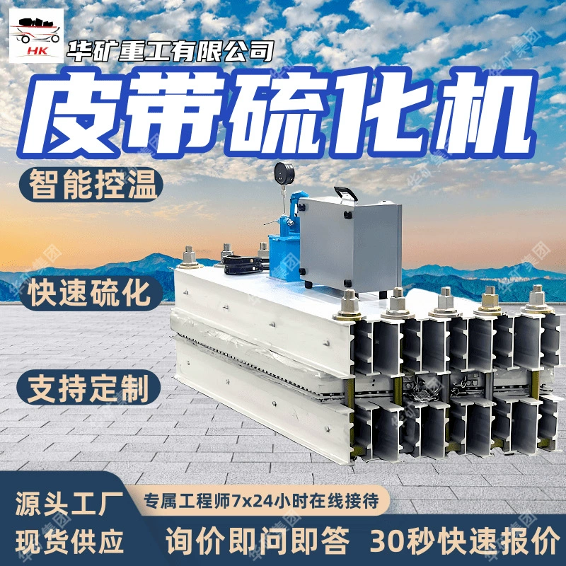 Ленточный конвейерный вулканизатор для горной промышленности, легкий вулканизатор DSLJ-1800 с водяным охлаждением для вулканизации лент