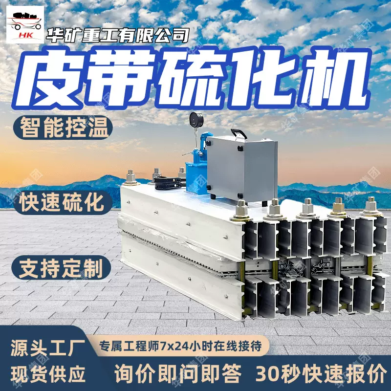 胶带输送带皮带硫化机 矿用轻型硫化器DSLJ-1800水冷式皮带硫化机