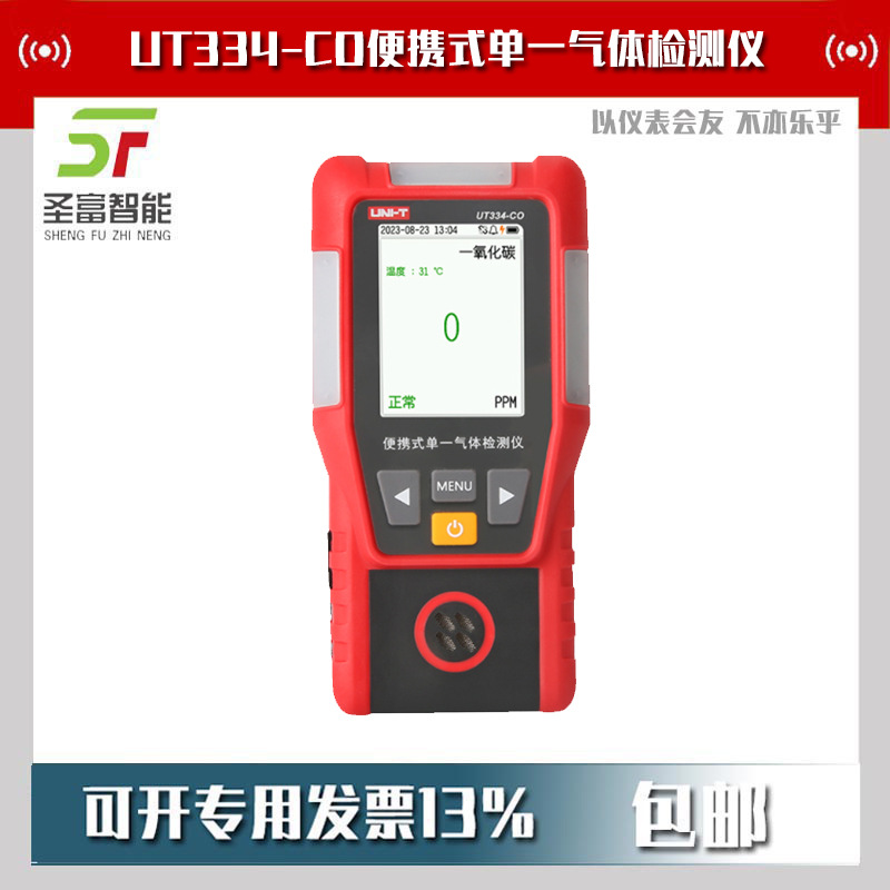 UT334-CO便携式单一气体检测仪