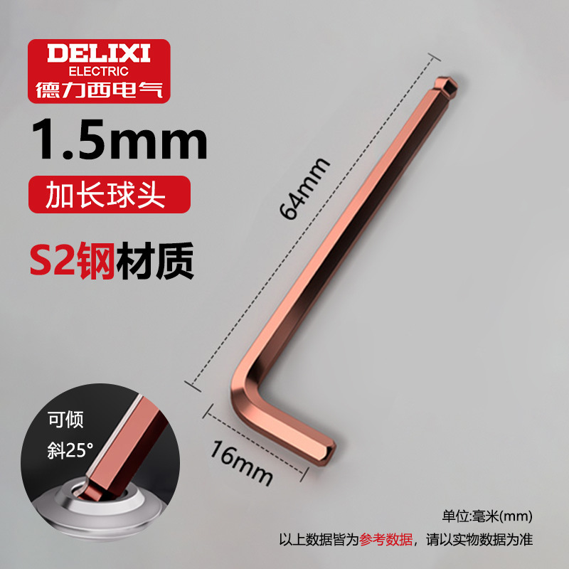 Ключ шестигранный Delixi Electric 1.5мм S2 средний