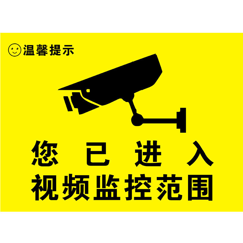 監視警告ステッカー メーカー カメラ 粘着式安全標識 警告ステッカー ラベル カラーステッカー 保護|undefined