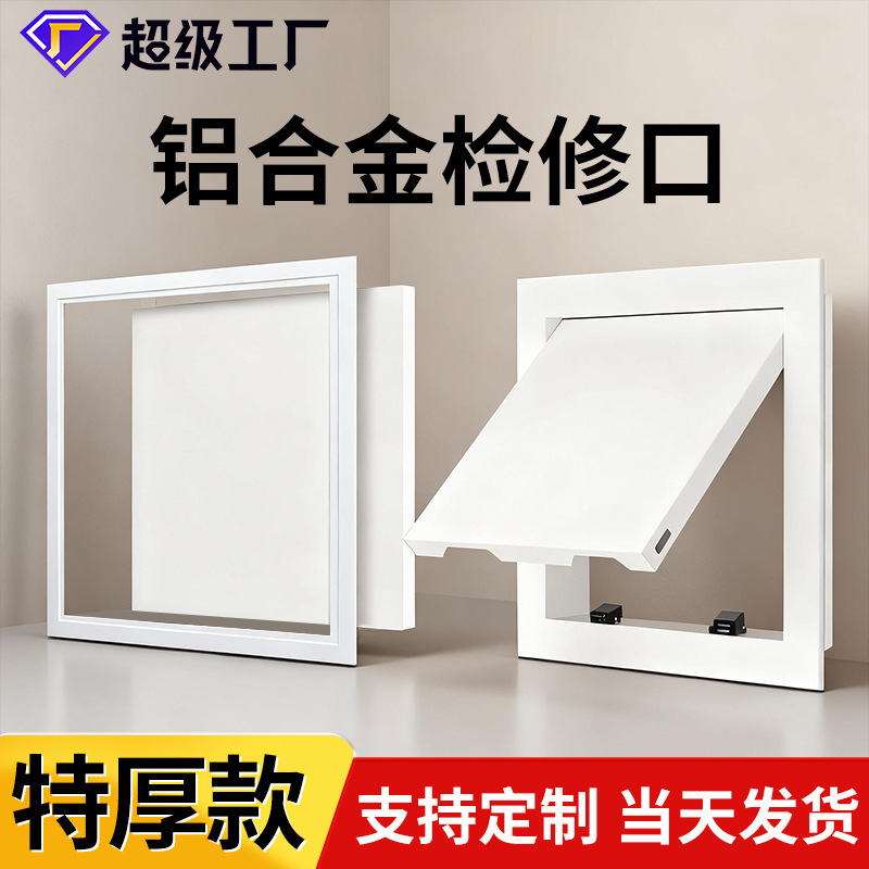 Thickened Aluminum Alloy Wall Inspection Port, Ceiling Inspection and Maintenance Port, Kitchen Sewer Pipe Magnetic Suction Press Inspection Port Thickened Aluminum Alloy Wall Inspection Port, Ceiling Inspection and Maintenance Port, Kitchen Sewer Pipe Magnetic Suction Press Inspection Port