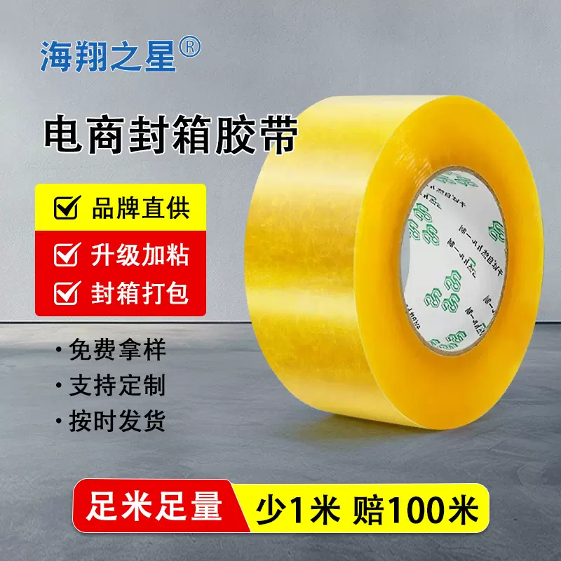 透明胶带4.5厘米宽整箱加厚大卷快递打包封口胶电商高粘胶带批发