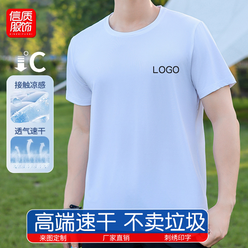 Hielo camiseta deportiva de alta gama de secado rápido ropa de trabajo de maratón personalizada logotipo impresa camiseta publicitaria ropa de trabajo fitness